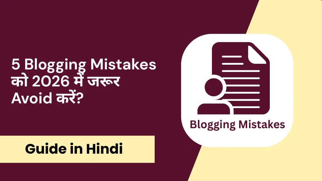 Avoid 5 Blogging Mistakes in Hindi