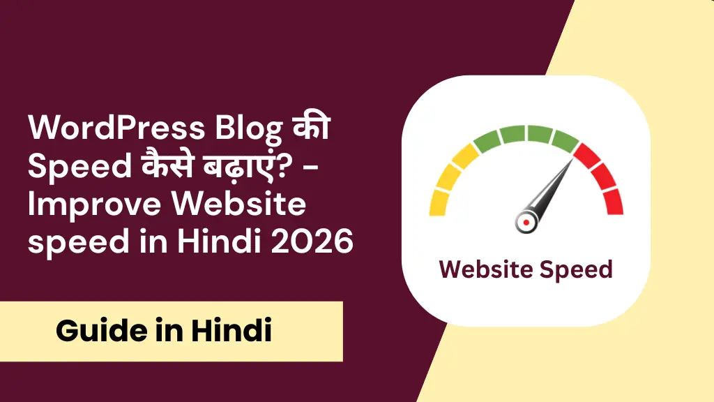 WordPress Blog Speed Improve in Hindi