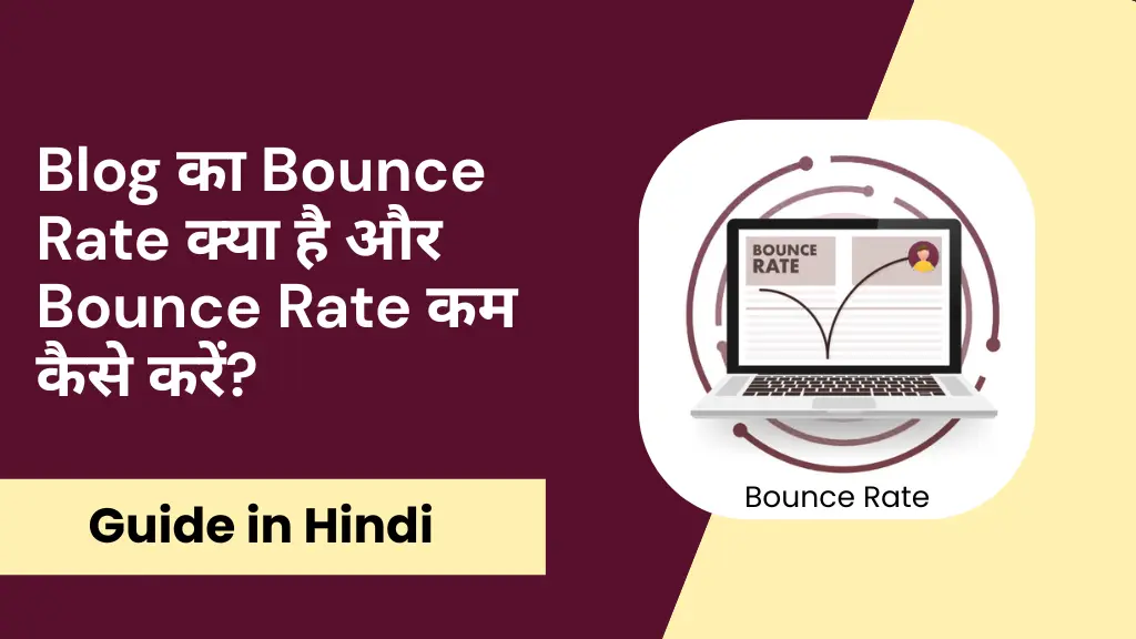 /how-to-reduce-blog-bounce-rate/